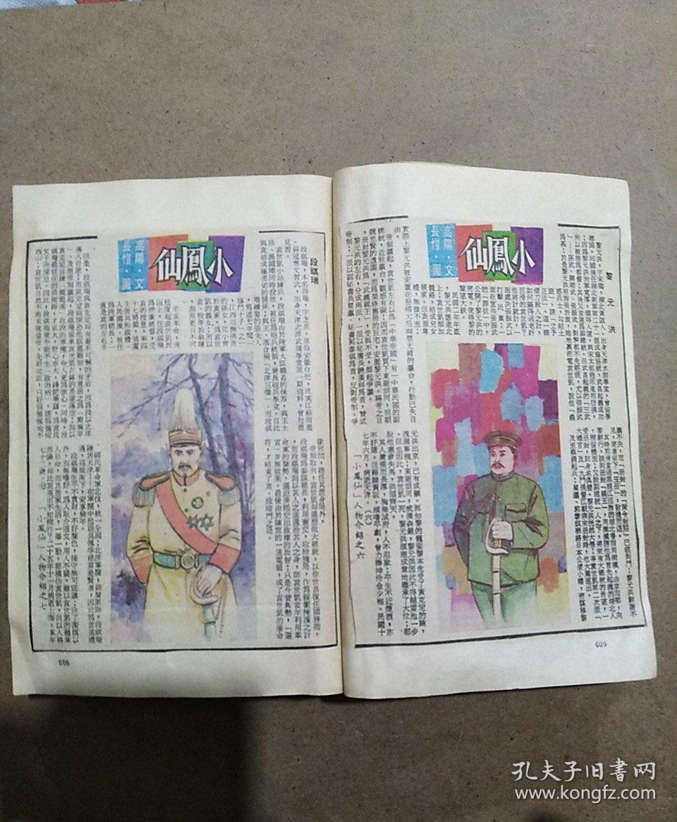 小凤仙(剪报本)