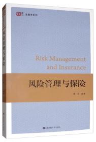 风险管理与保险