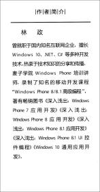 深入浅出：Windows10通用应用开发（第2版）/微软技术开发者丛书