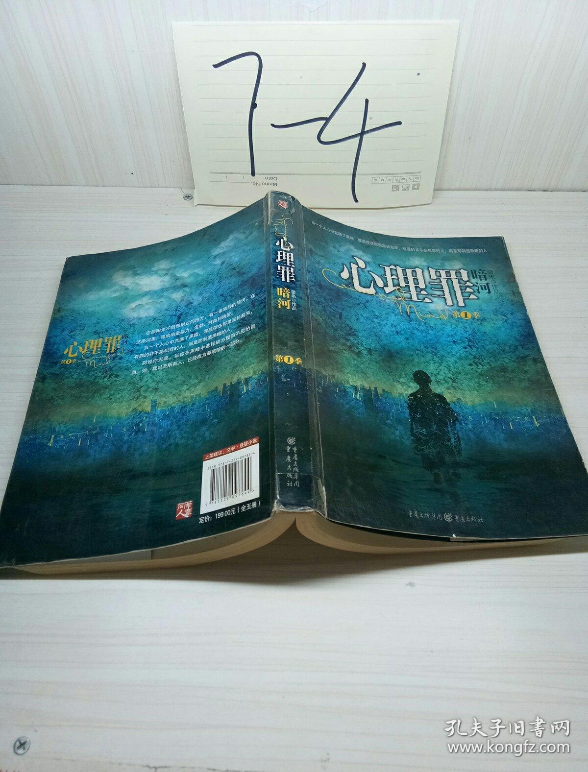 心理罪第一季(暗河)