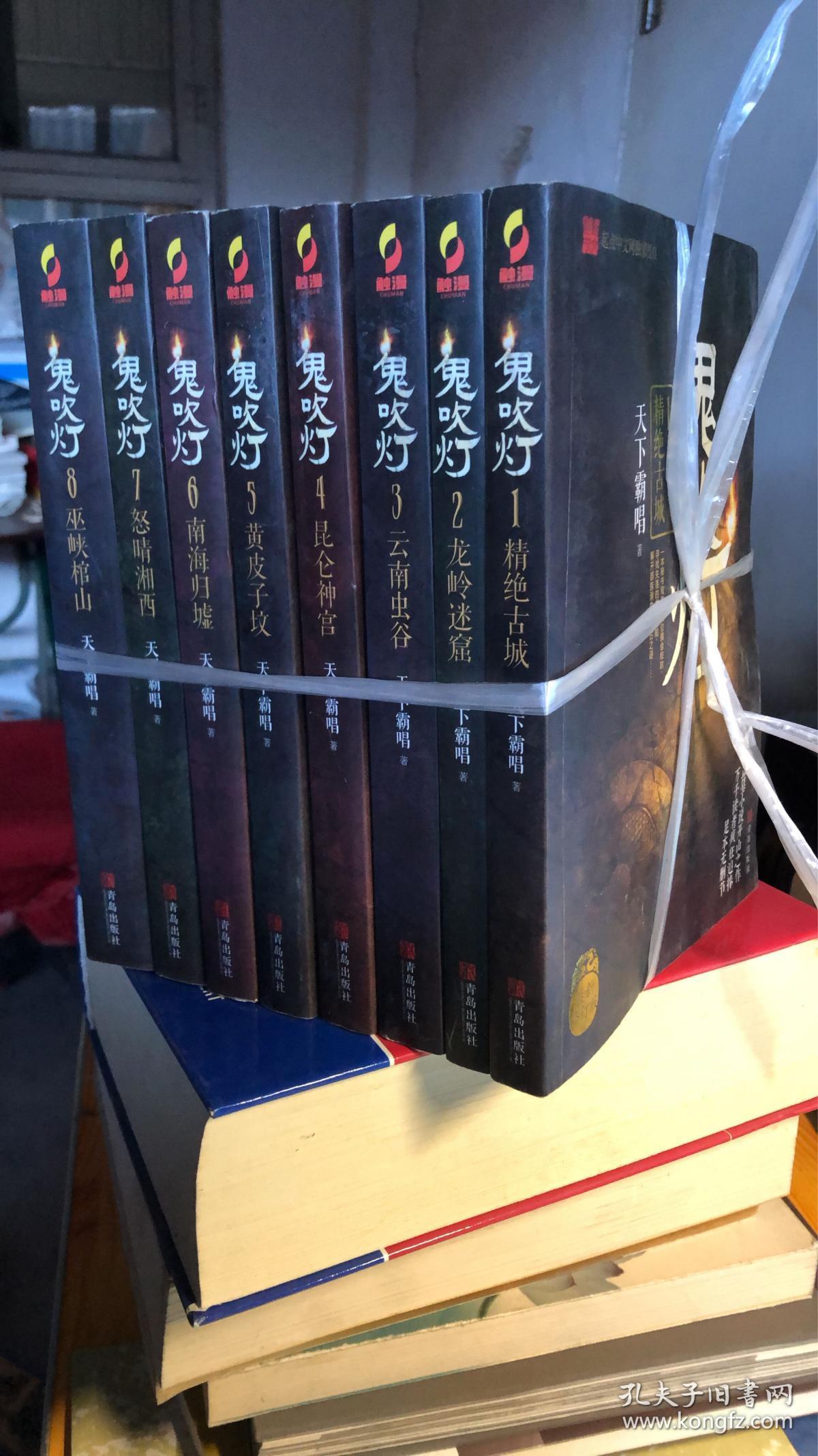 鬼吹灯系列:鬼吹灯全册8本.