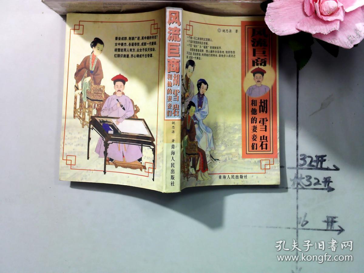 风流巨商胡雪岩和他的妻妾们