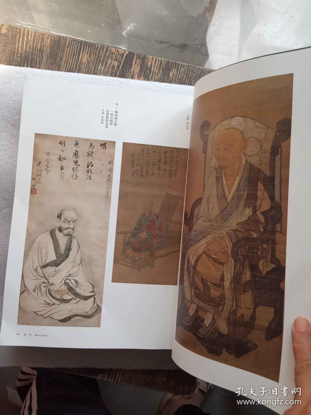 禅—— 白隐禅师 250年远讳纪念