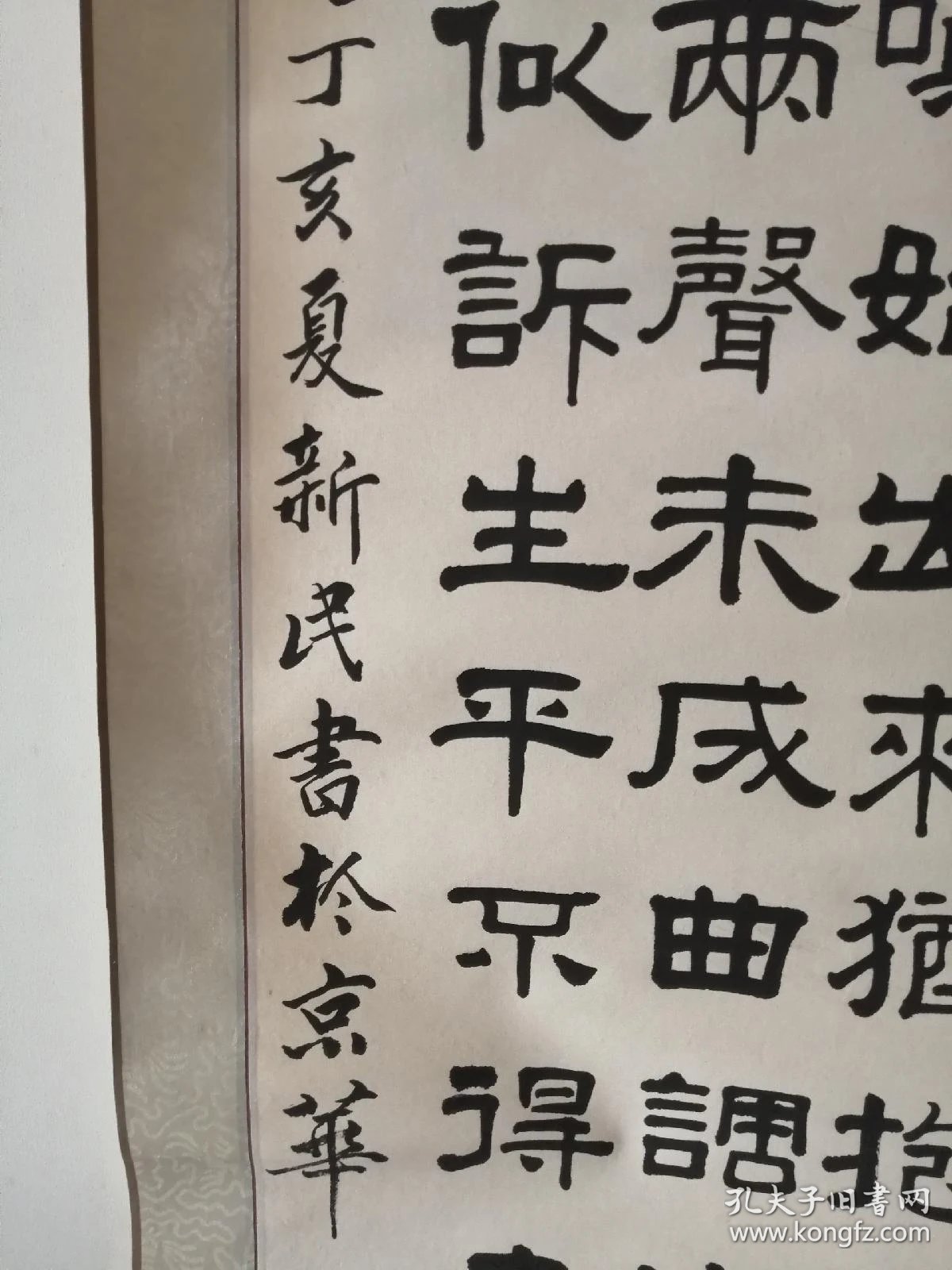北京书法家王新民琵琶行
