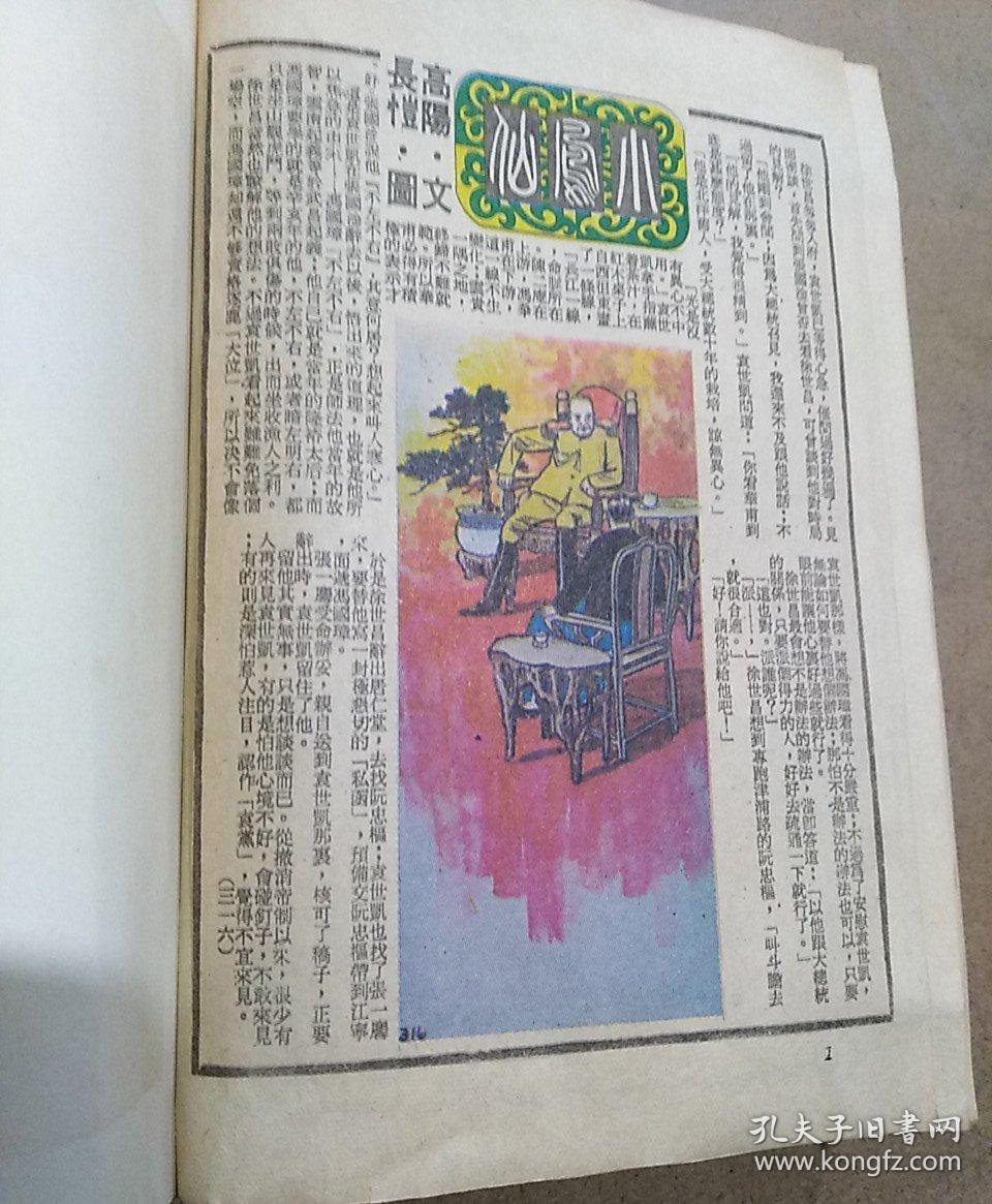 小凤仙(剪报本)