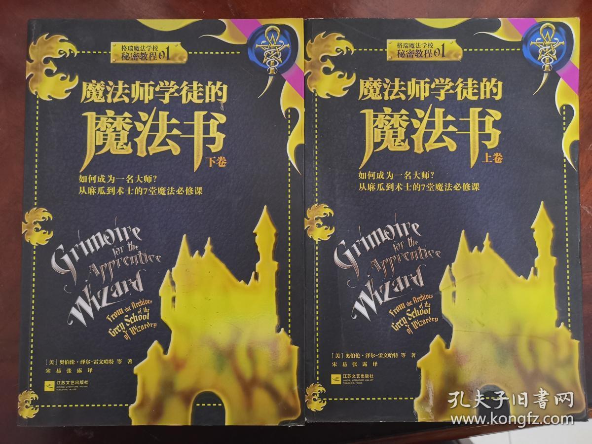 魔法师学徒的魔法书上下