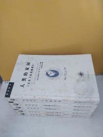 房龙的书：人类的艺术（上下）+与世界伟人谈心（上下）+人类的家园（有名《房龙地理》）【5本合售】