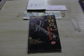 小林克己摇滚吉他教室中级篇