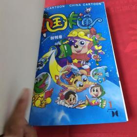 中国卡通 1996合订本