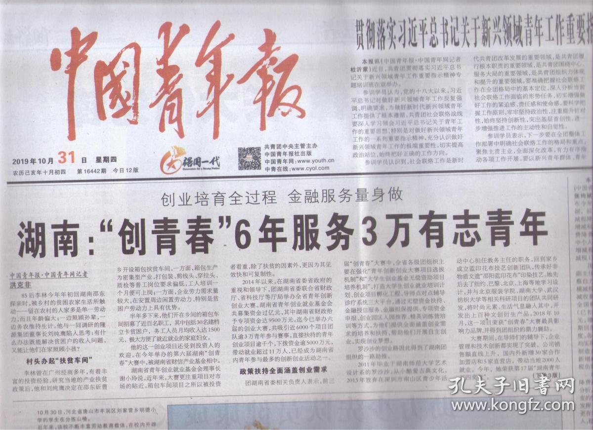 2019年10月31日 中国青年报 王宗保 援疆路上的教育播种者 浙江重现诗