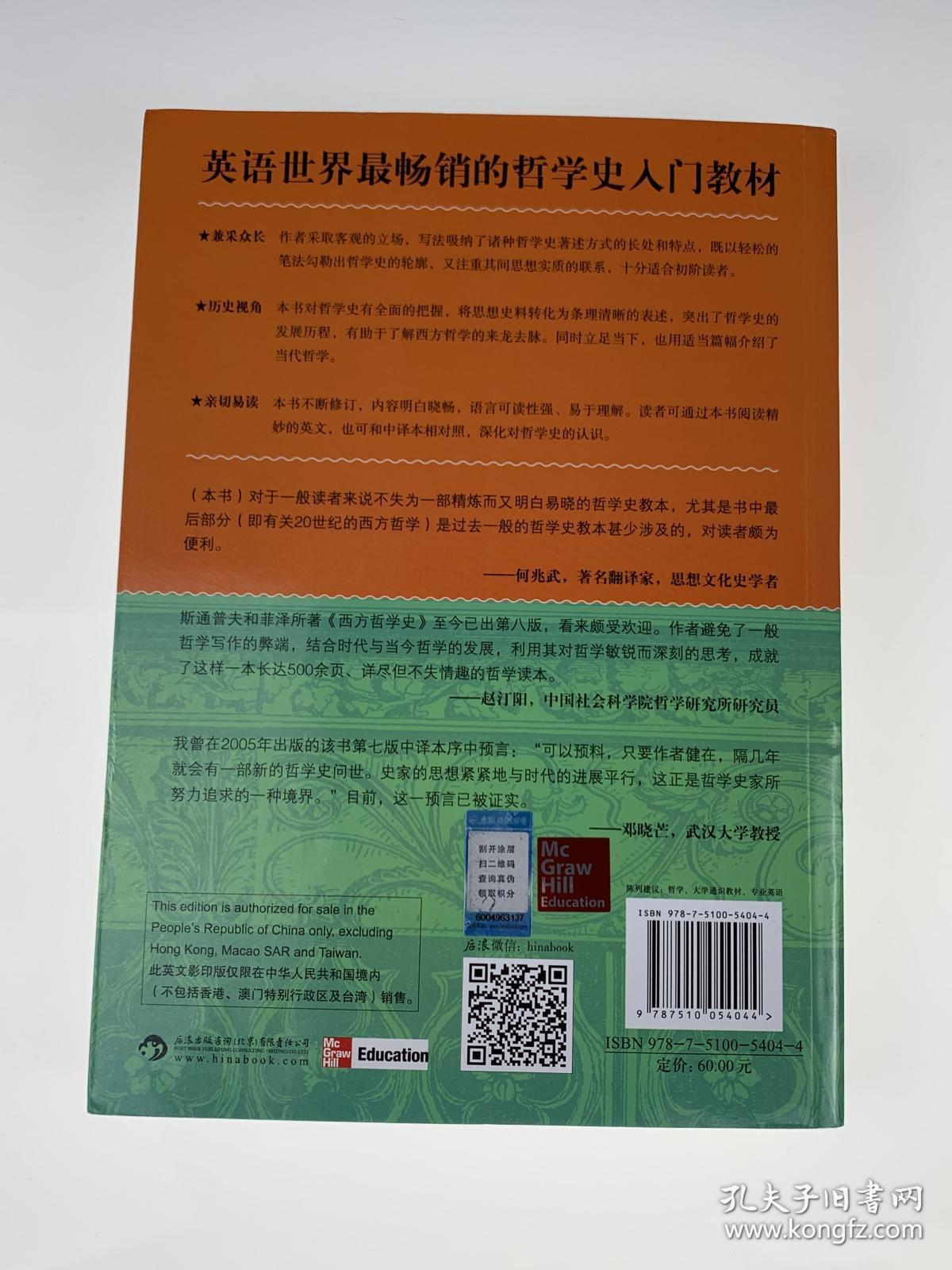 西方哲学史 影印第8版 孔夫子旧书网