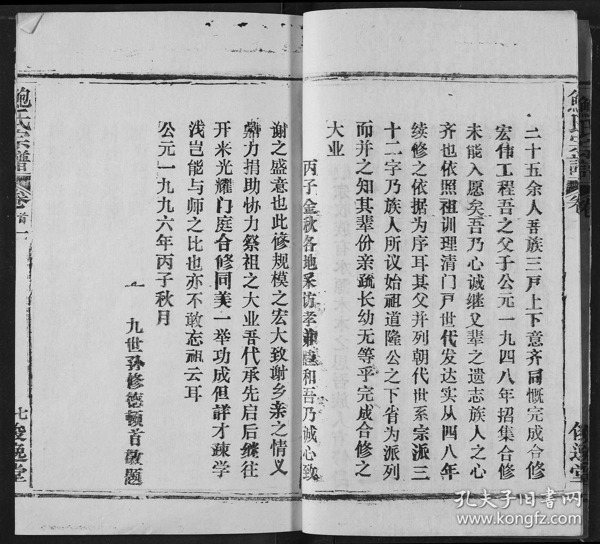 鲍氏宗谱【10卷】复印件