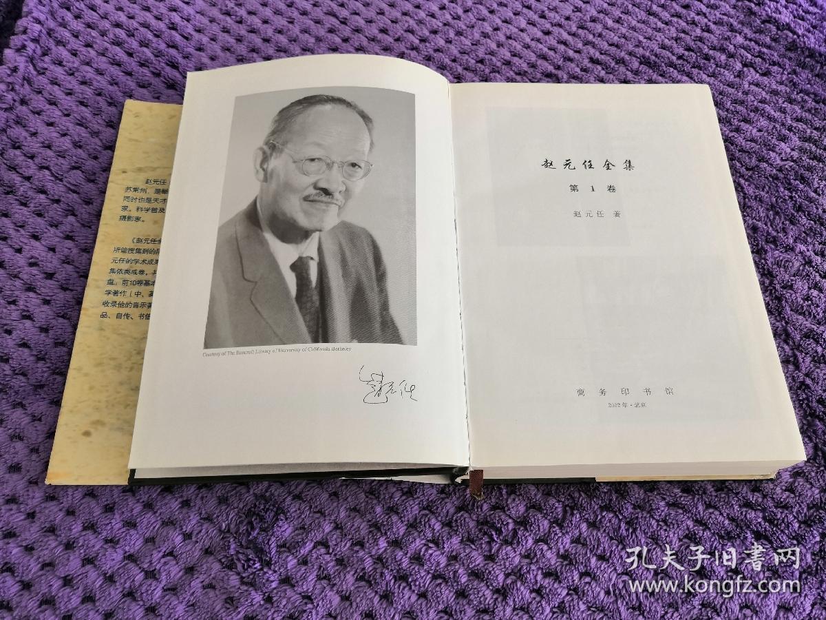 赵元任 著 商务印书馆/硬精装