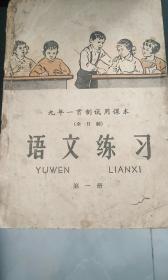 1960年语文第一册