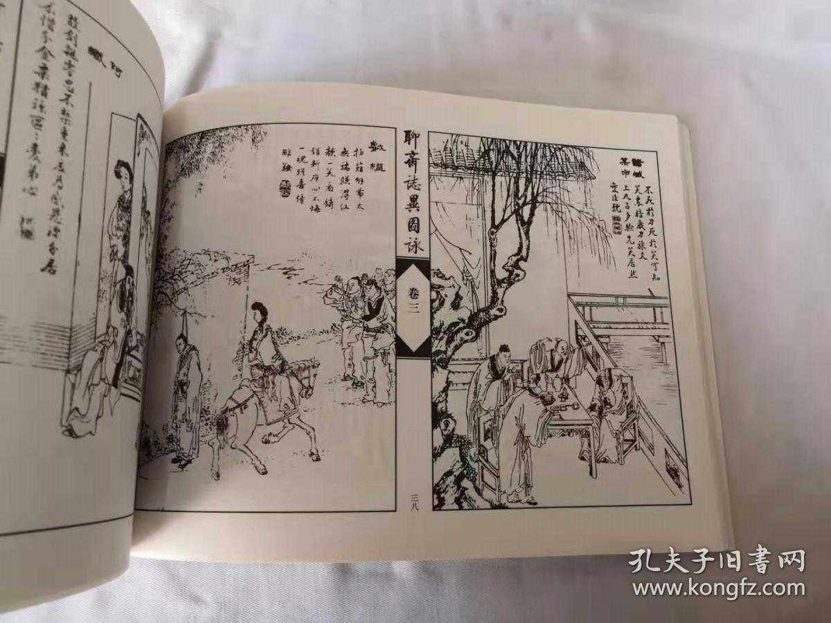 聊斋志异图咏_[清]广百宋斋 绘_孔夫子旧书网