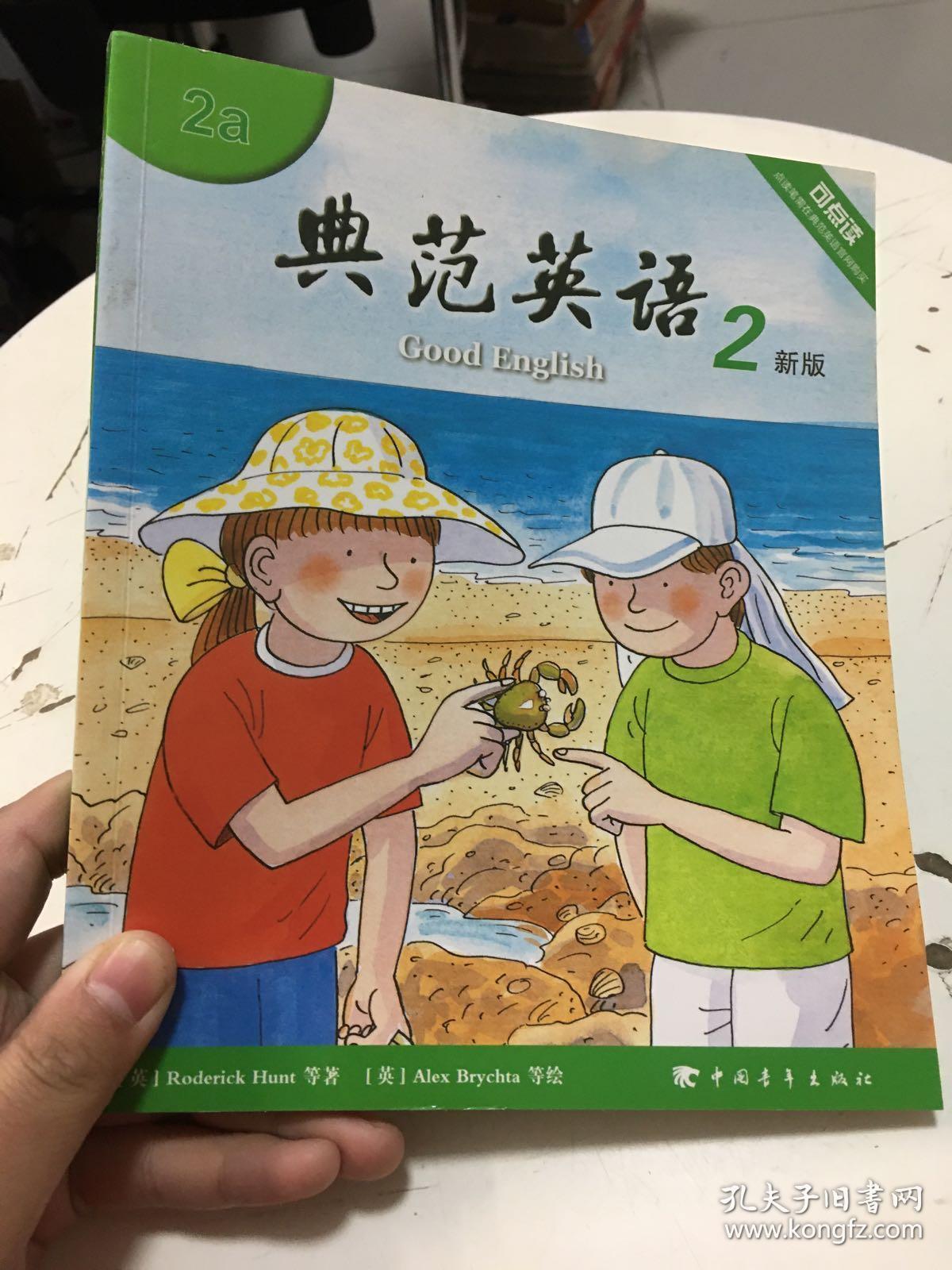 典范英语2(2a)新版 可点读(无光盘)