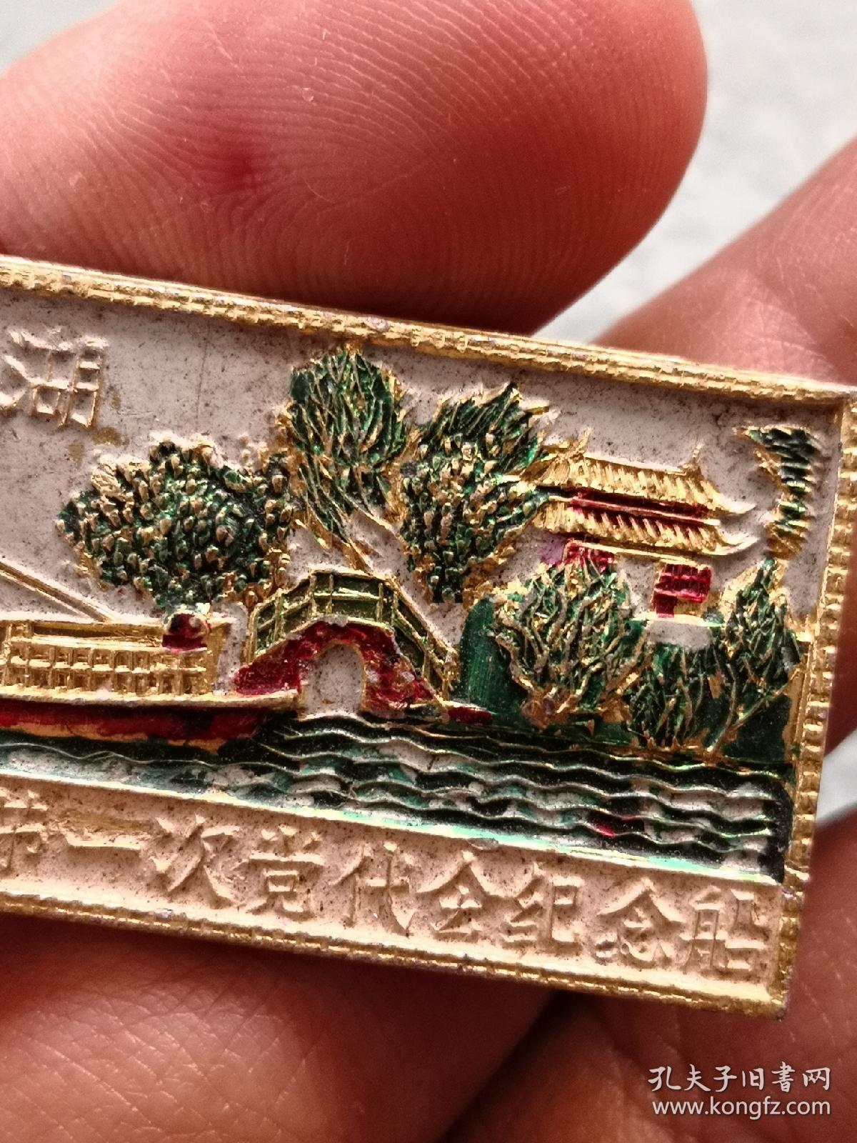 中共第一次党代会纪念船章