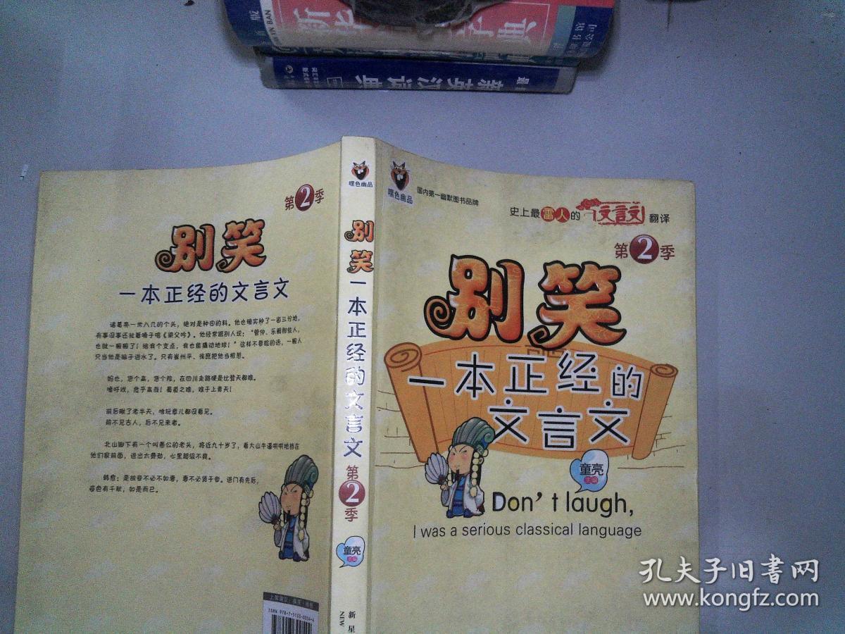 别笑,一本正经的文言文(第2季)