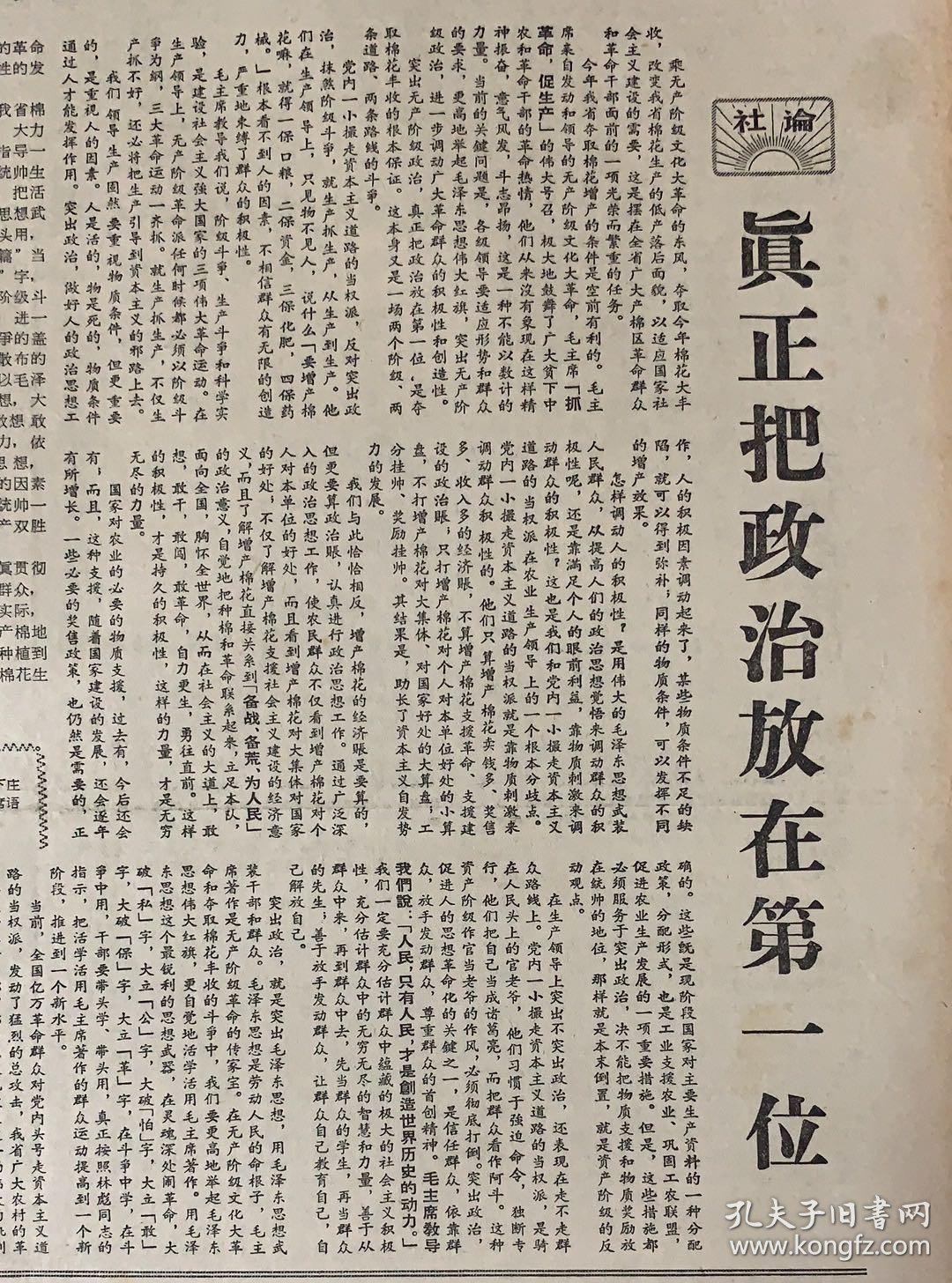 大众日报 1967年4月12日 1-真正把政治放在第一位 2-我大使馆向印尼