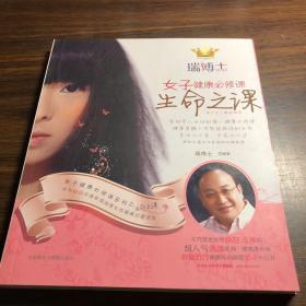 女子健康必修課：生命之課