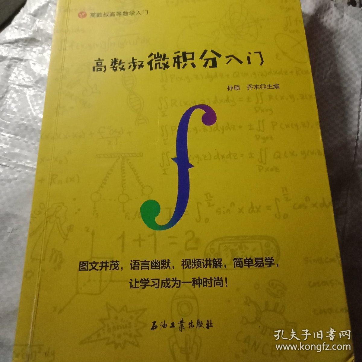 高数叔微积分入门
