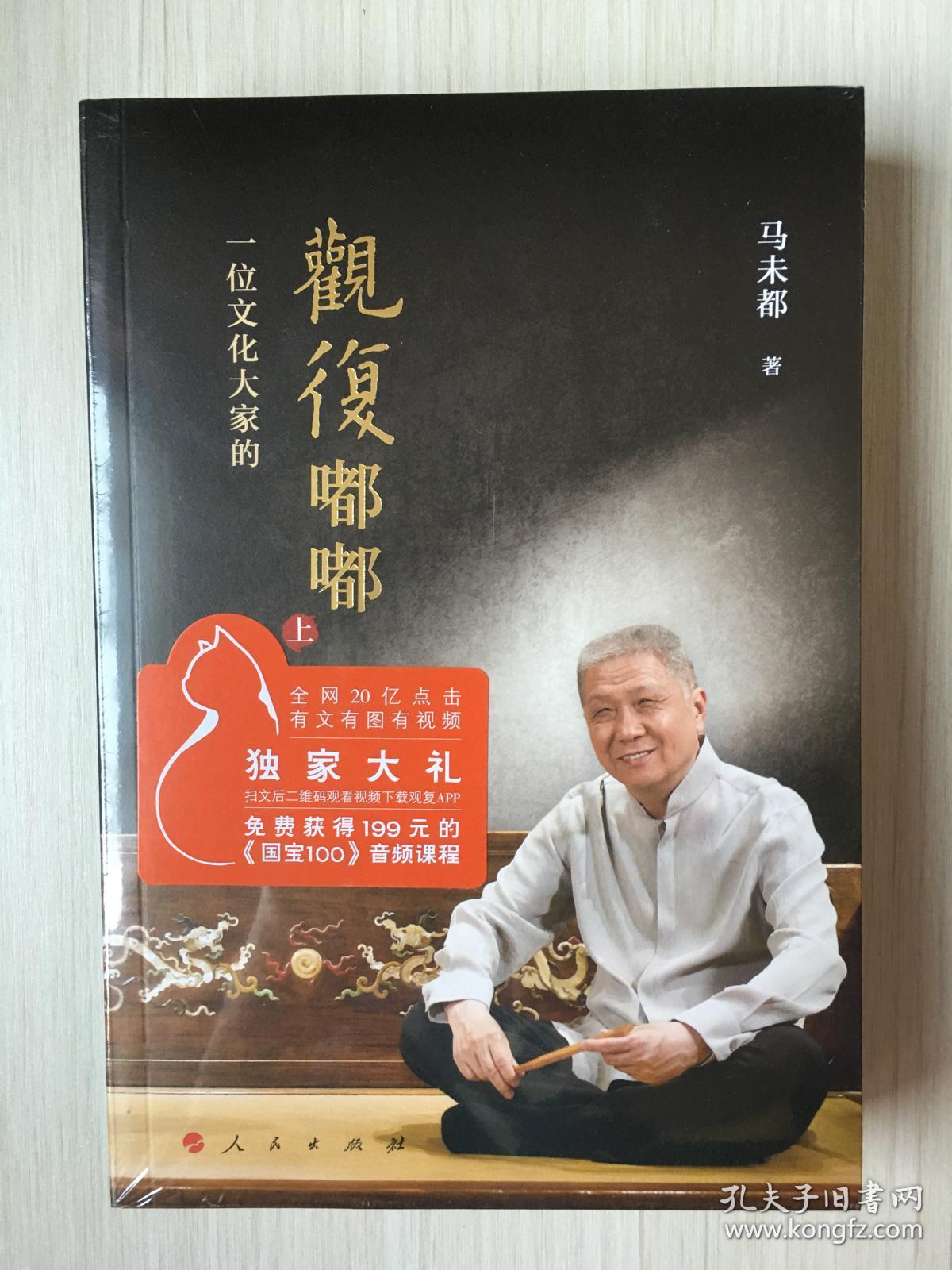 观复嘟嘟(上,下)(视频书)