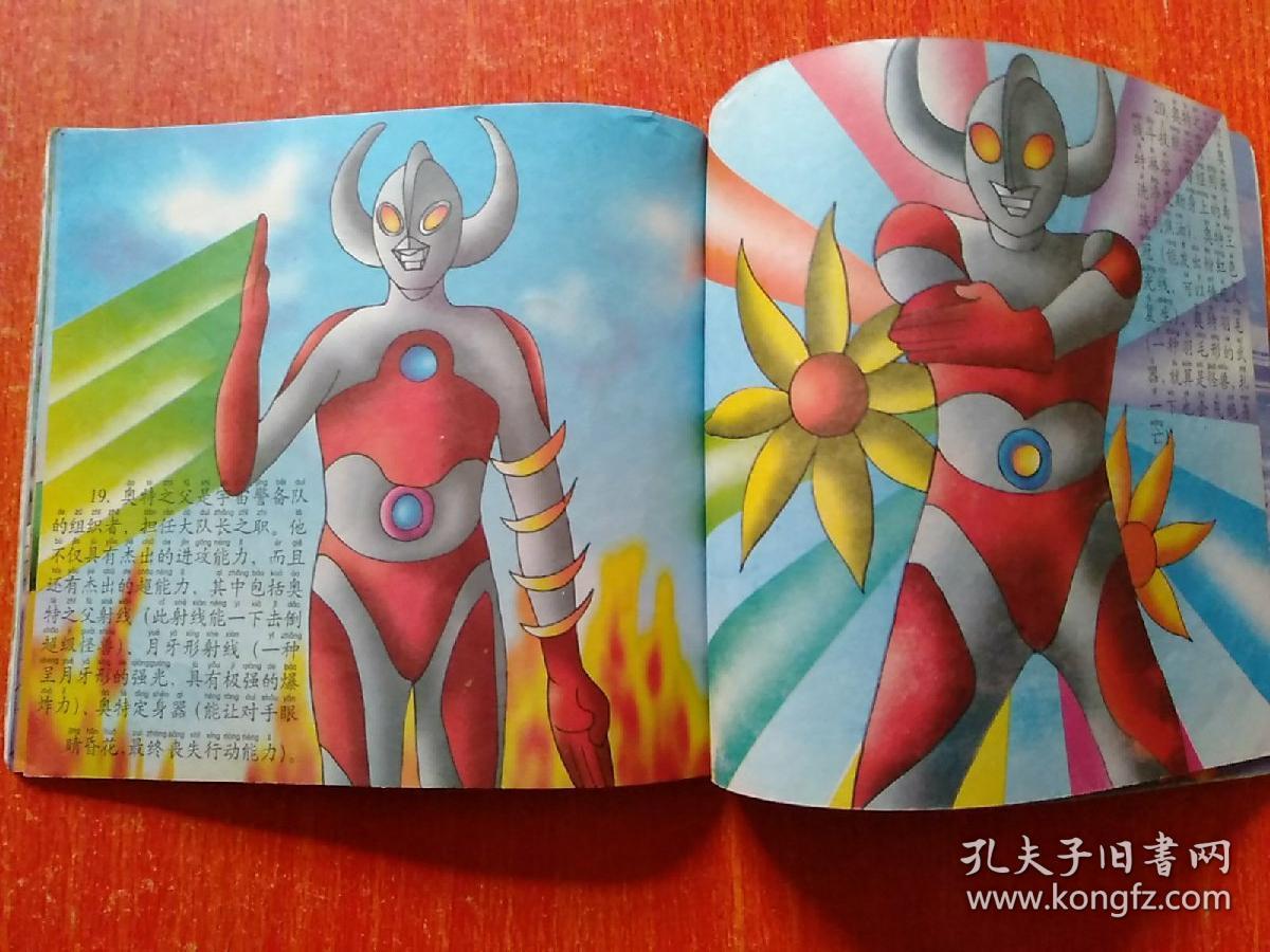 葛雷奥特曼神奇奥特曼战士2册合售