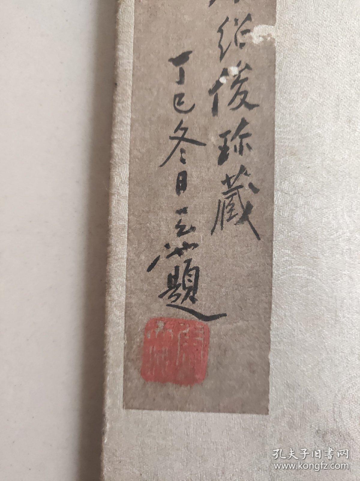 尉天池题签 (老册页封皮)