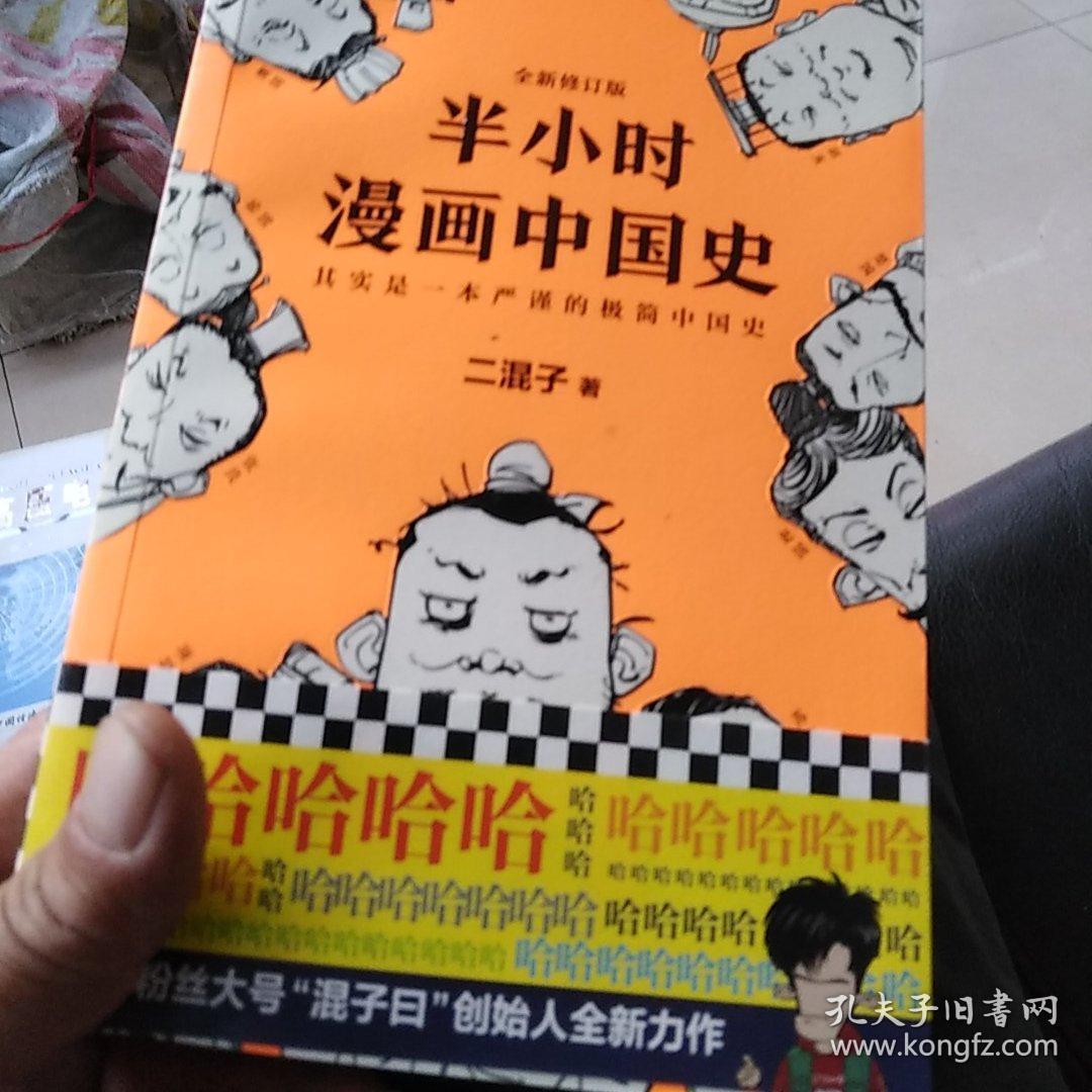 半小时漫画中国史3半小时漫画中国史系列第3部其实是一本严谨的极简