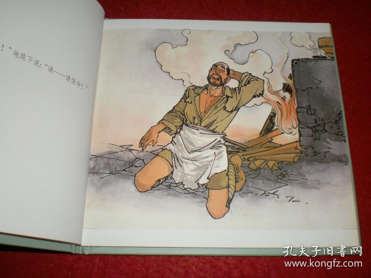连环画抓舌头华三川绘画上海人民美术出版社一版一印