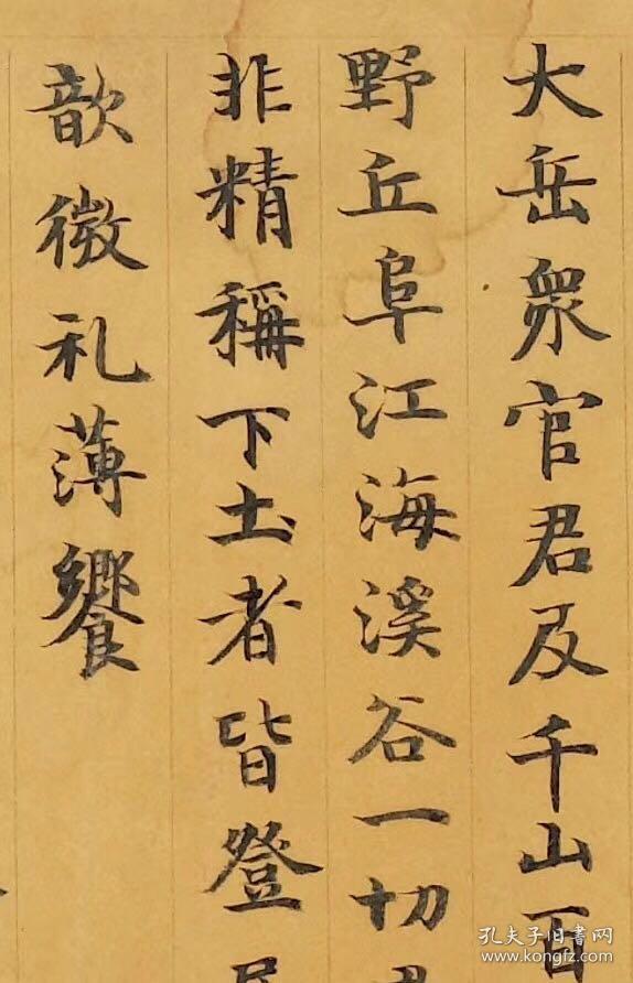 敦煌写经 /法藏 p2559 /陶弘景撰禁山符五岳图三皇法授度(拟)/30×296