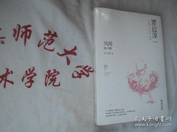 渡边淳一作品风闻