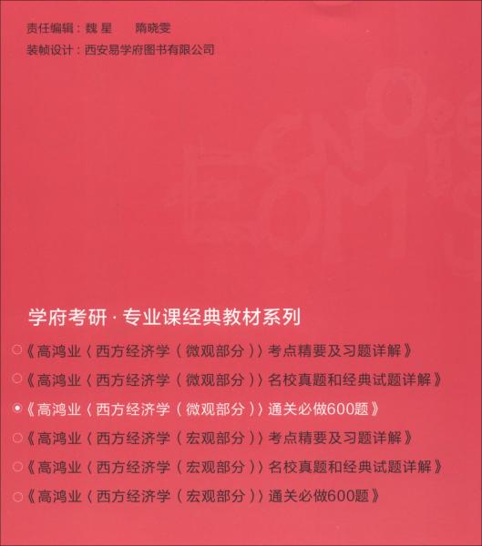 高鸿业gdp_正版西方经济学上册微观部分 高鸿业 中国经济出版社 97875017362(3)