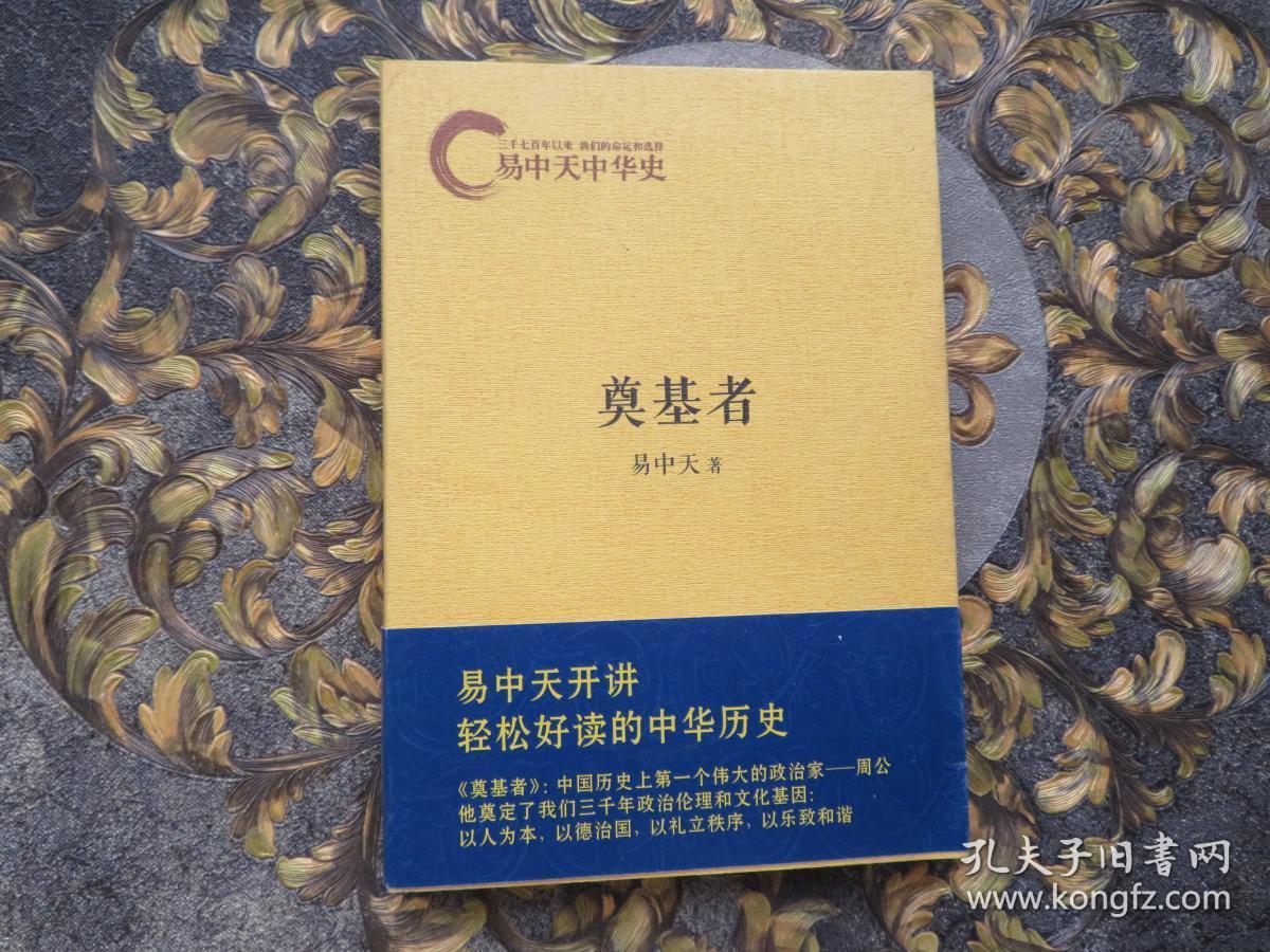 易中天中华史:奠基者