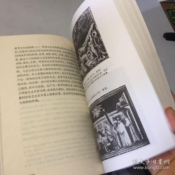 艺术哲学 丹纳 人民文学出版