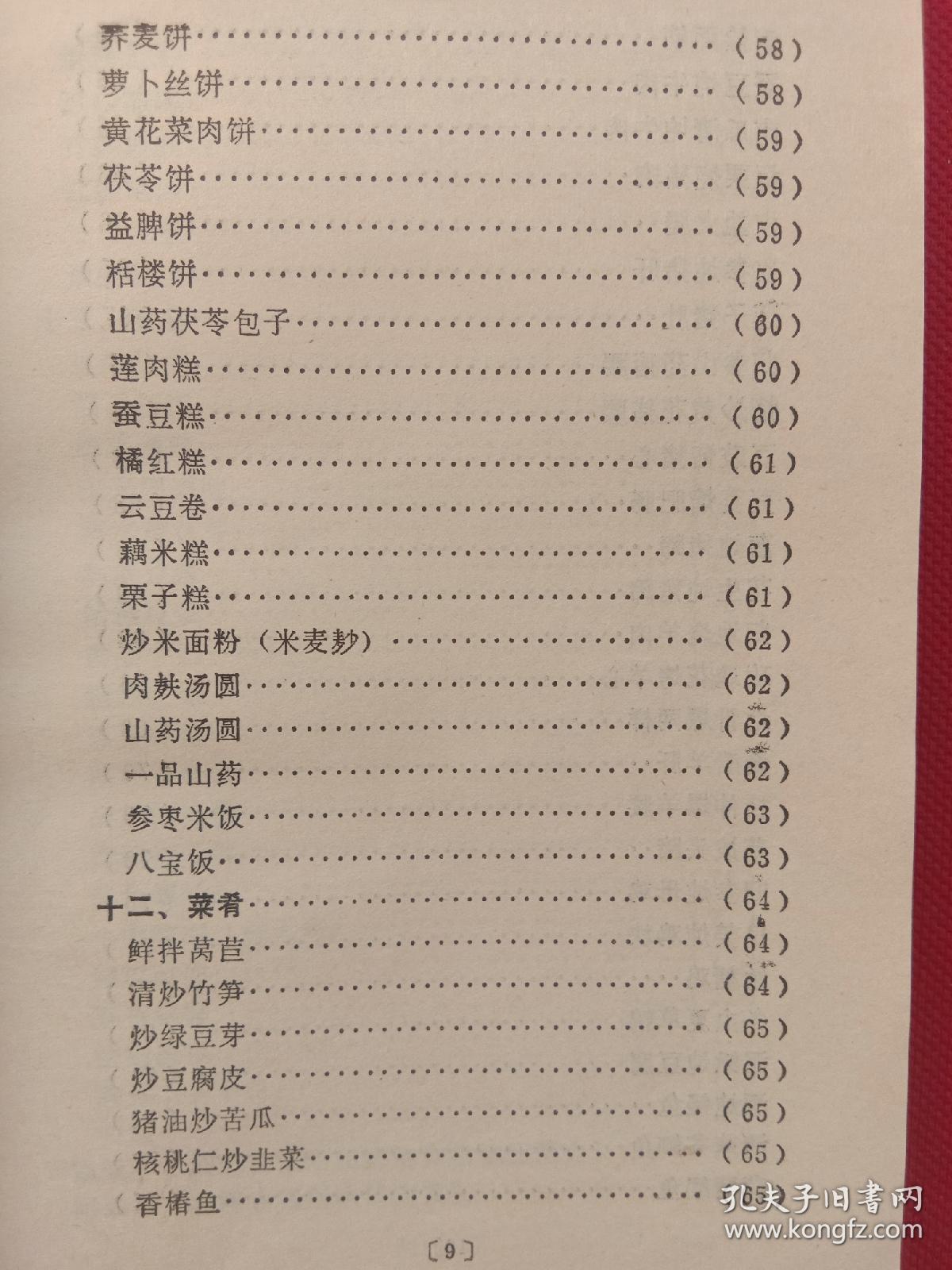 药膳食谱集锦翁维健(药膳食谱下载安卓最新版)