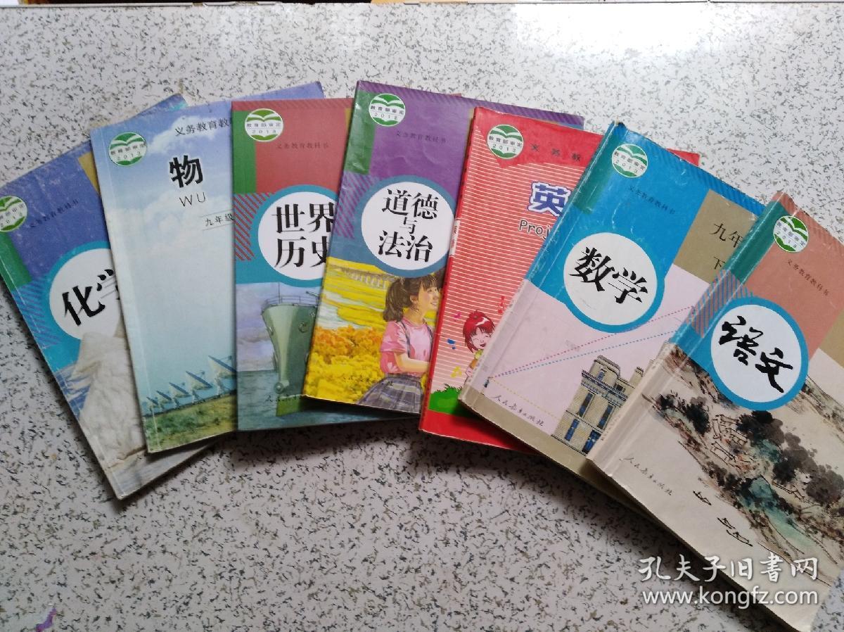 初中课本九年级下册全套(7本):语文,数