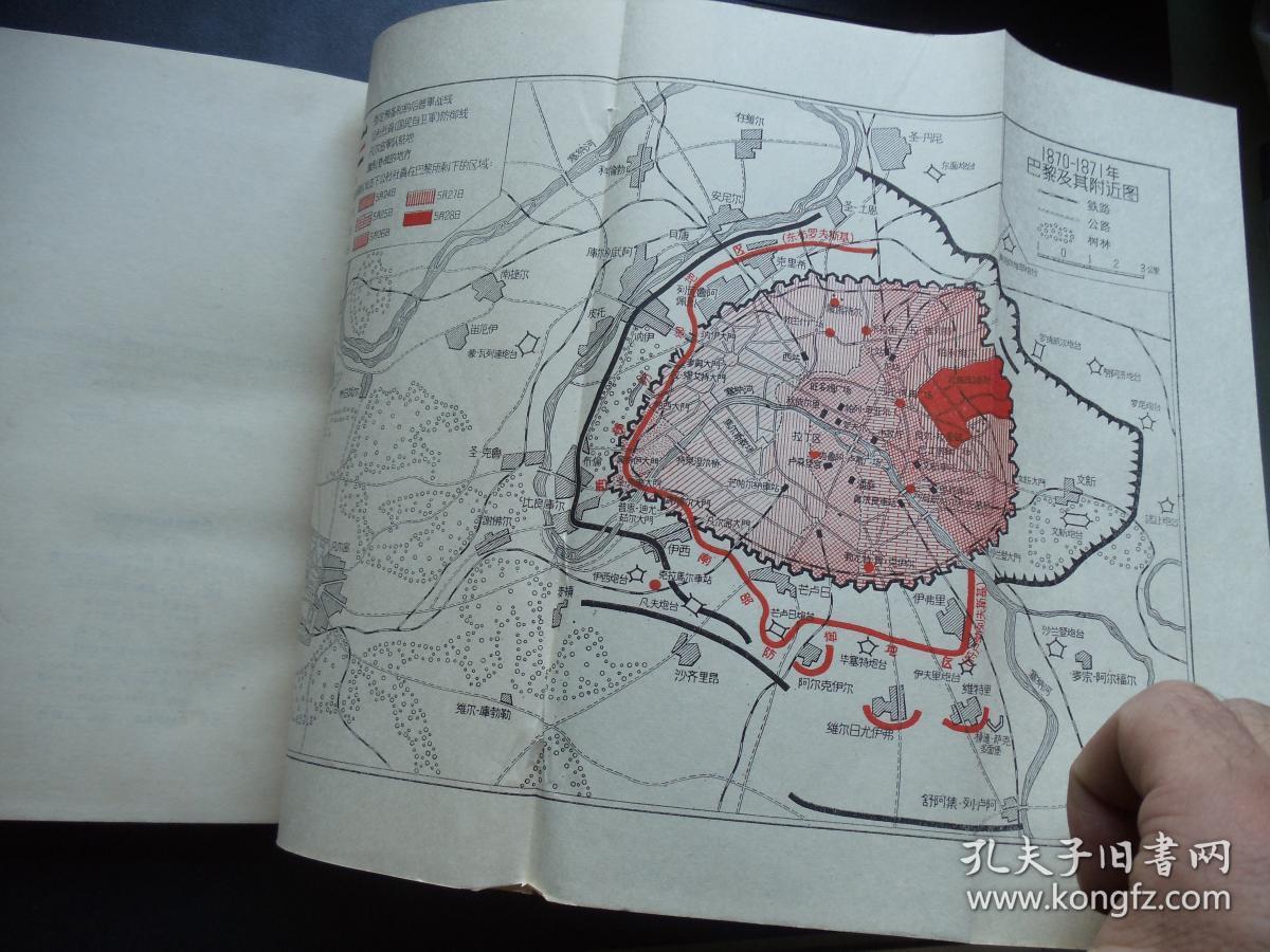 巴黎公社活动家传略-插图本