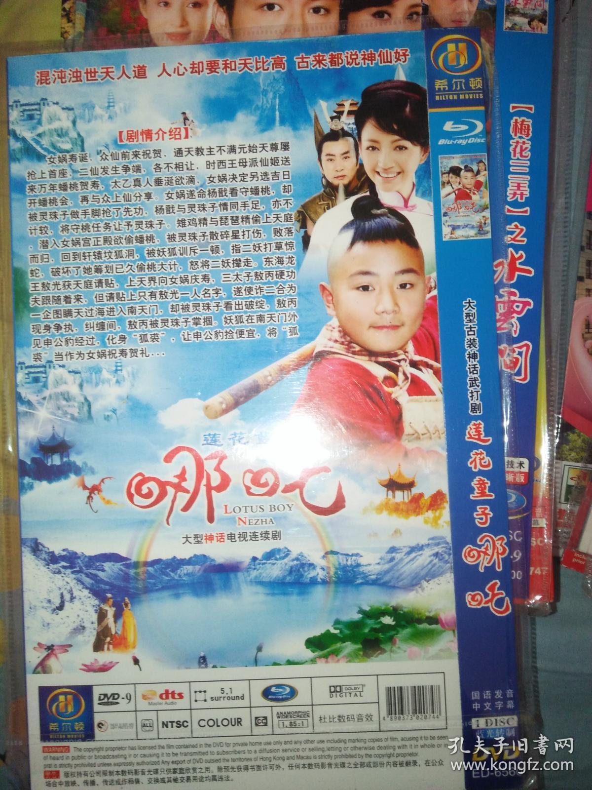 单碟装dvd电视剧一碟 莲花童子哪吒 曹骏罗海琼陈天文翁清海成建辉