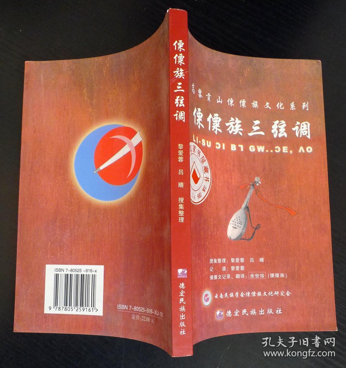 傈僳族三弦调