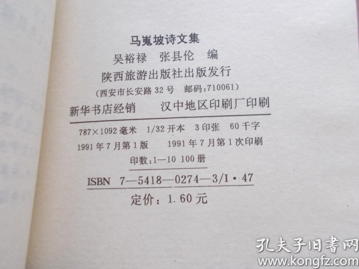 马嵬坡诗文集【看图】