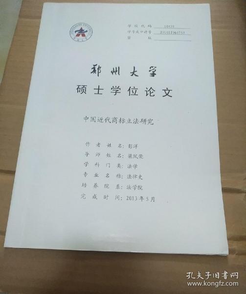 郑州大学论文封面模板图片