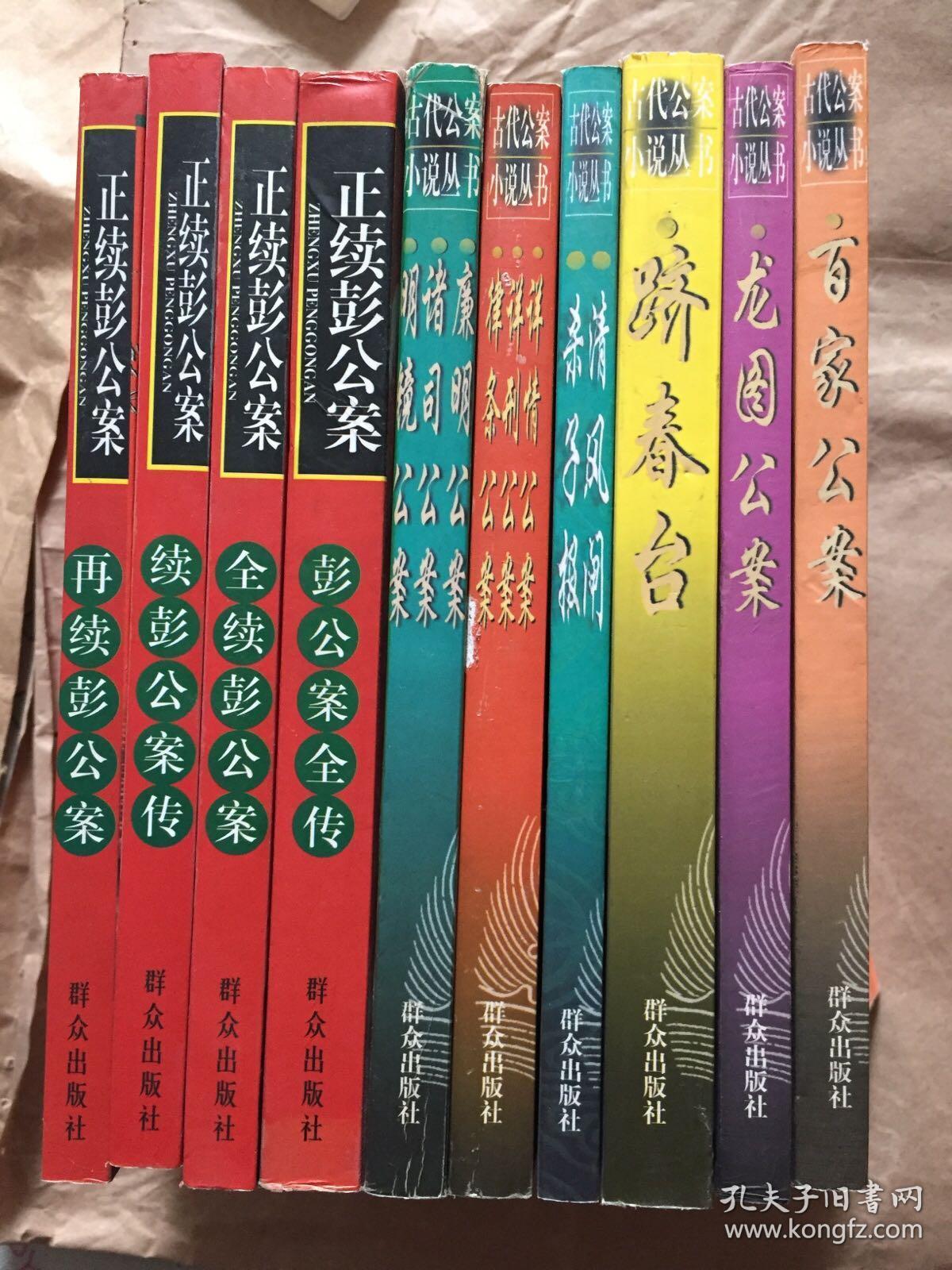 《清风闸 杀子报》《详情公案 详刑公案 律条公案》(古代公案小说丛书