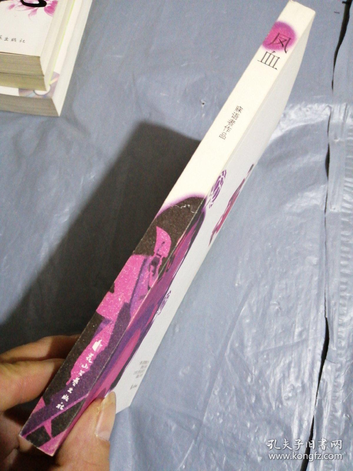 凤血:《凰图》前传