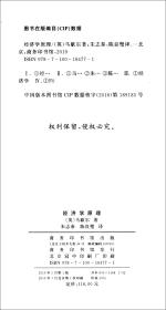 经济学原理