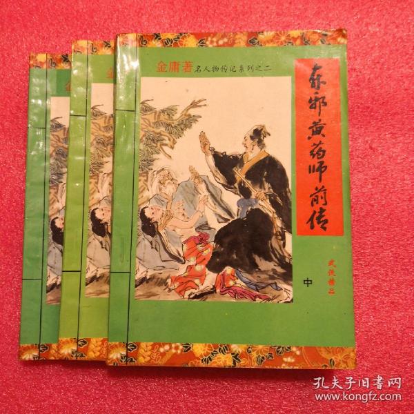 东邪黄药师前传