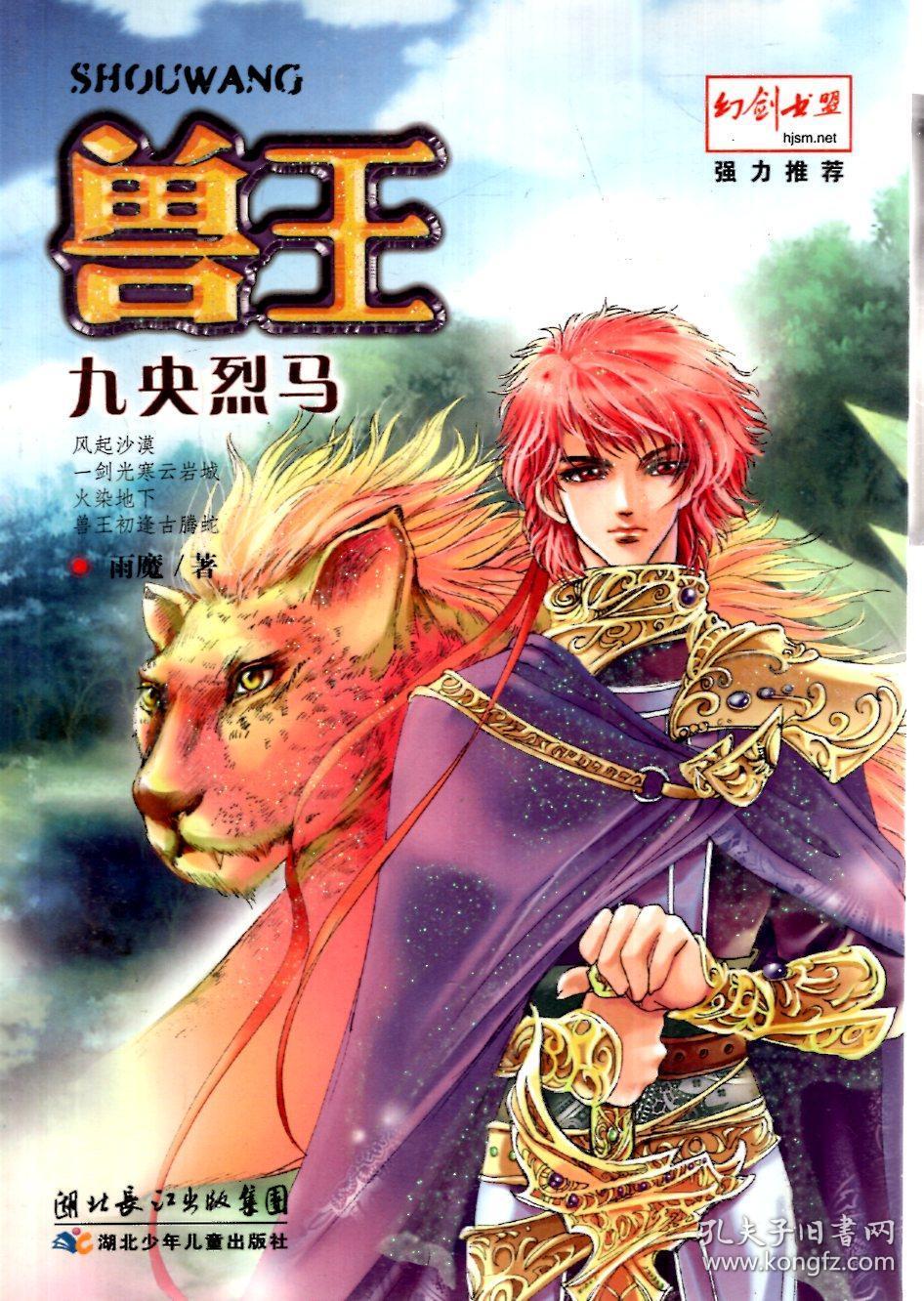 兽王.宇宙战场,九央烈马.2册合售