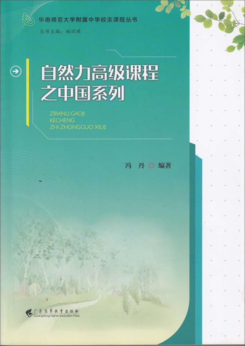 自然力高级课程之中国系列