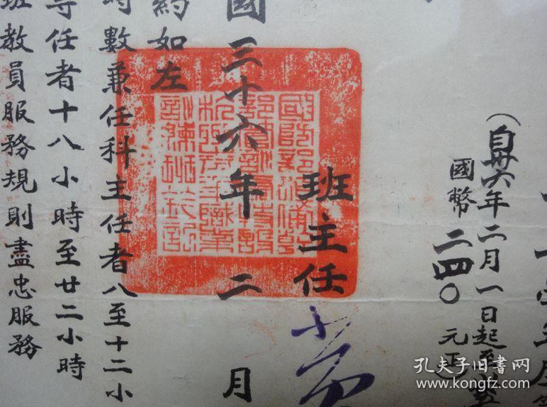 36年国防部预备干部管训处特设杭州青年职业训练班聘书班主任黄贤度