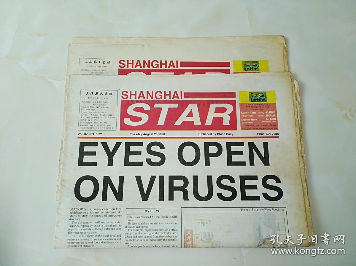 上海英文星报1998年8月共2版9月共8版10月共9版11月共8版12月共7版共